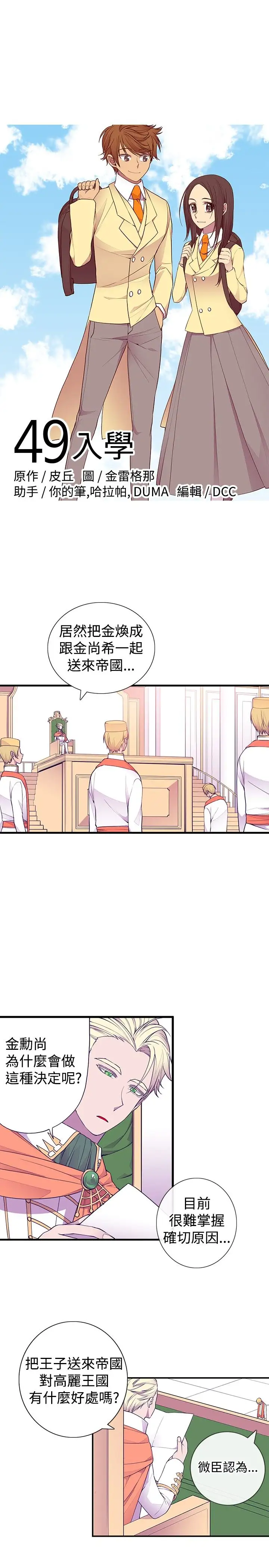 听说我爸是国王第49话