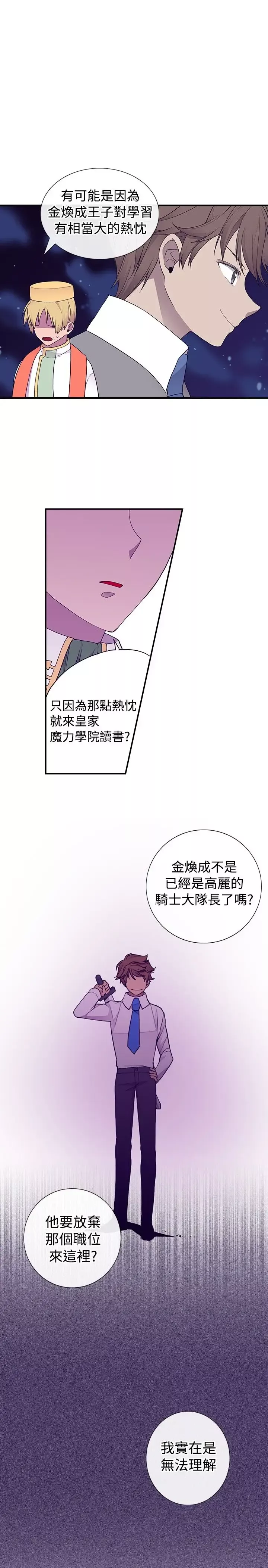 听说我爸是国王-第49话 - 图片 2