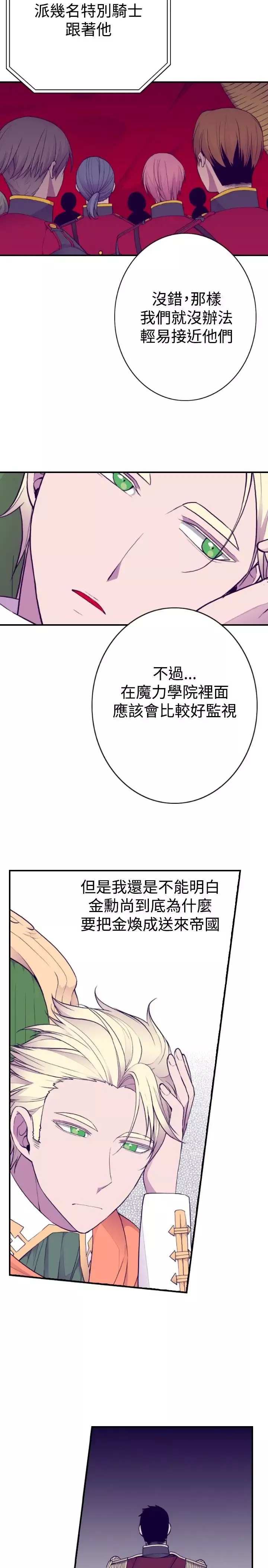 听说我爸是国王-第49话 - 图片 5