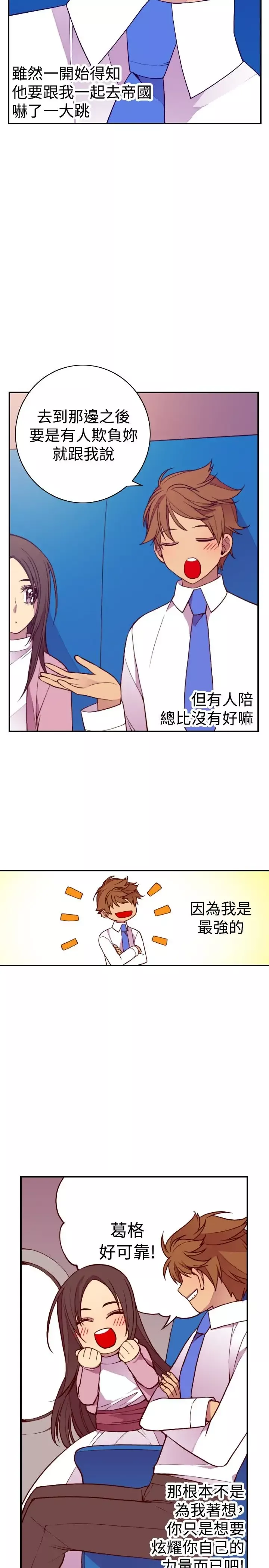 听说我爸是国王第49话