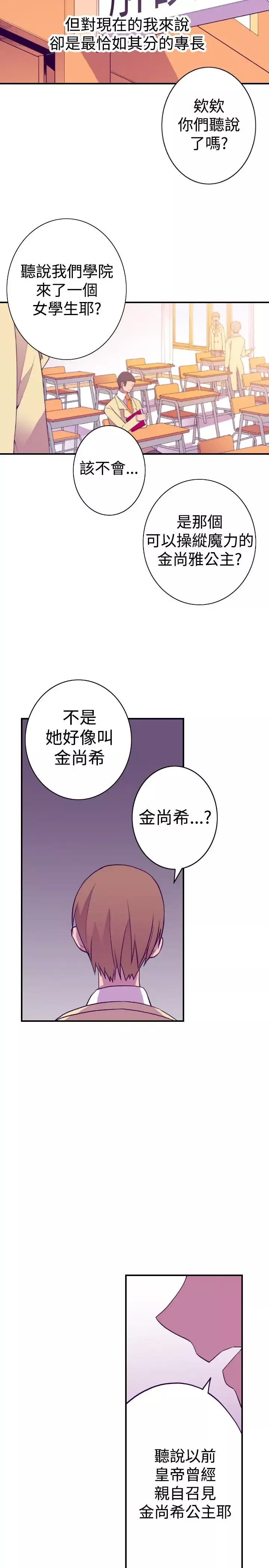 听说我爸是国王-第49话 - 图片 15