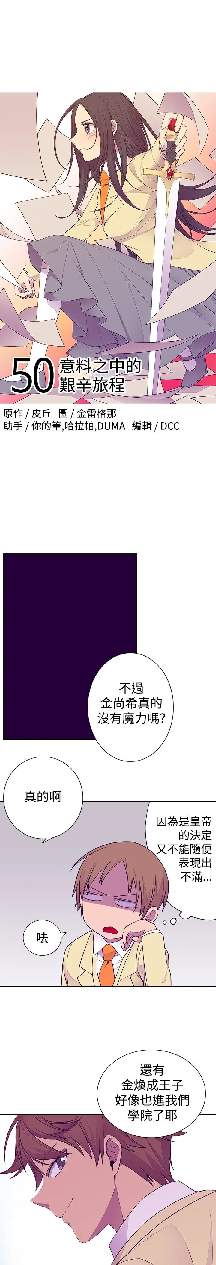 听说我爸是国王第50话(第一季完)