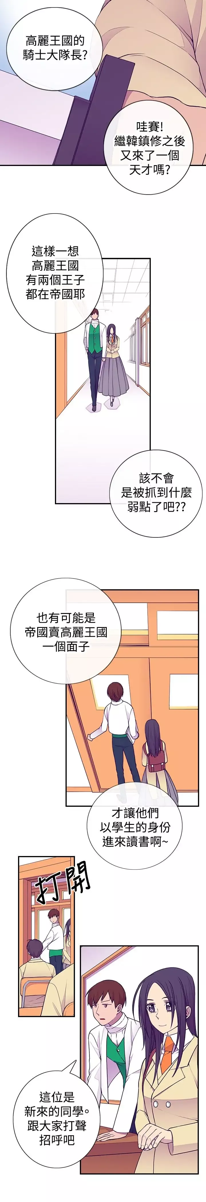 听说我爸是国王-第50话（第一季完） - 图片 2