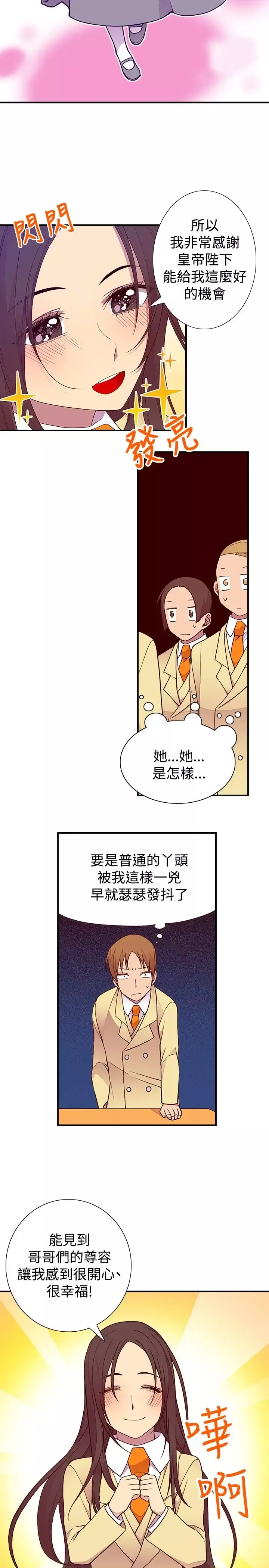 听说我爸是国王第50话（第一季完）