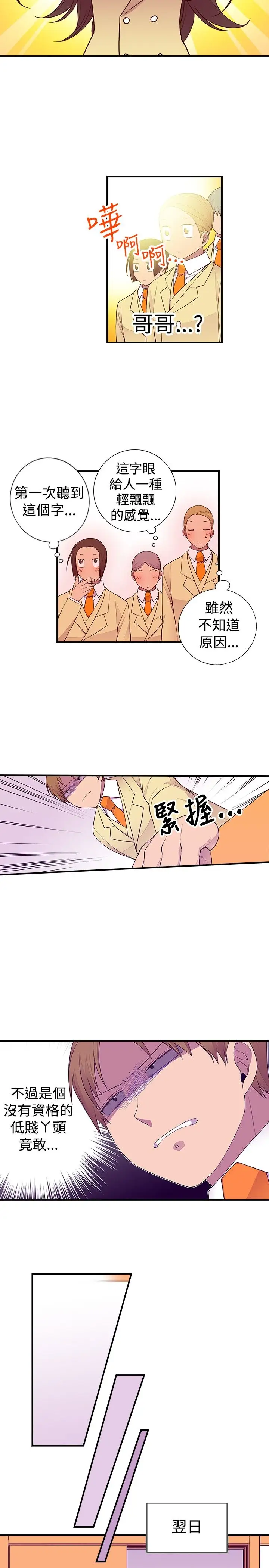 听说我爸是国王第50话（第一季完）