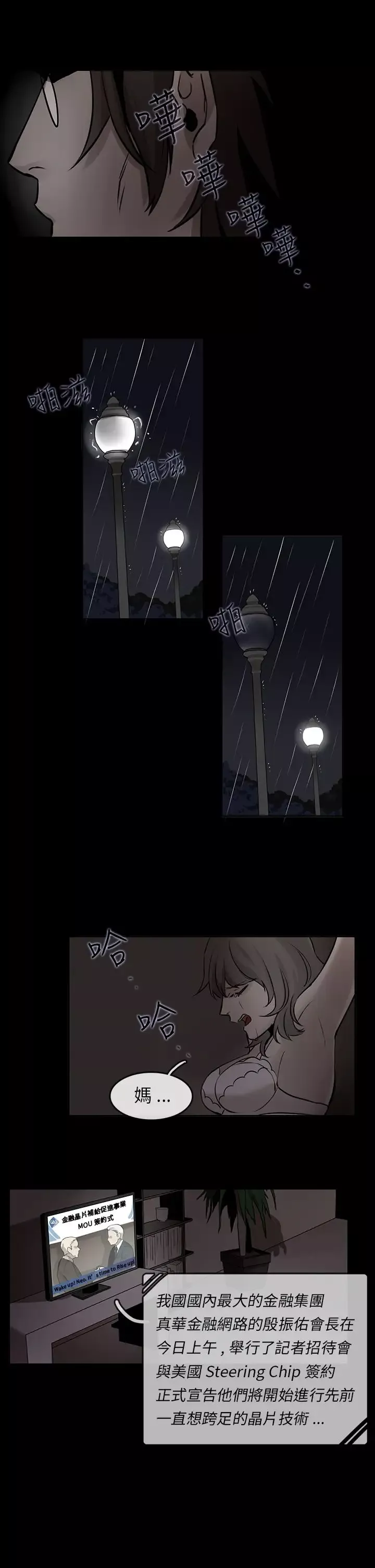 看不见的世界第1话