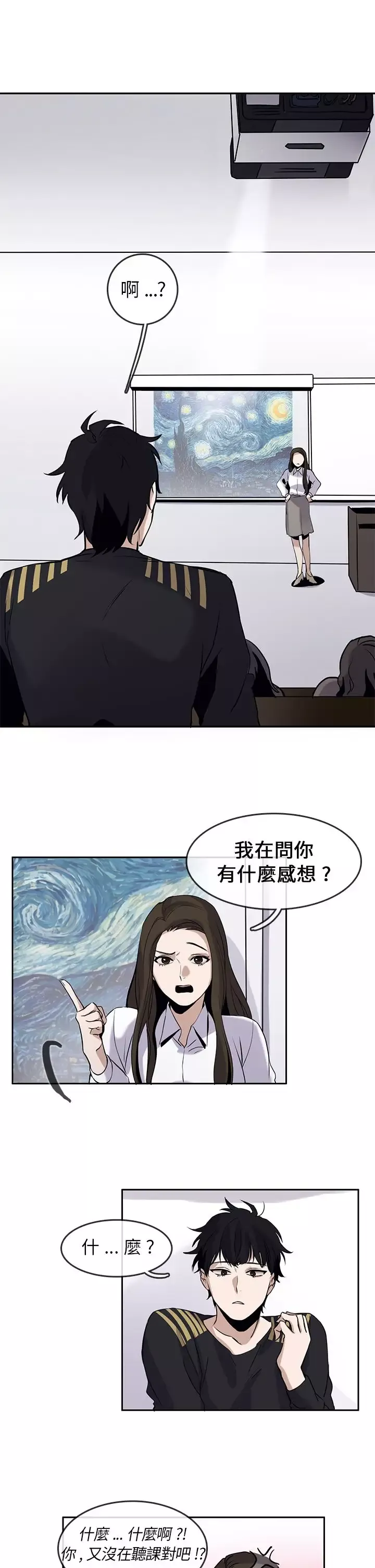 看不见的世界-第2话 - 图片 3