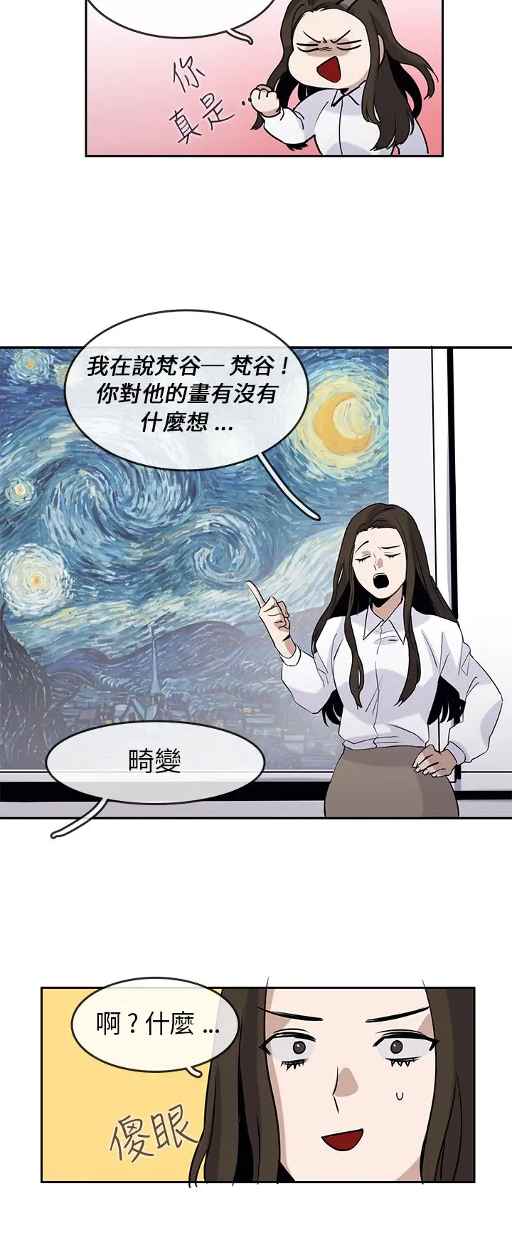 看不见的世界第2话