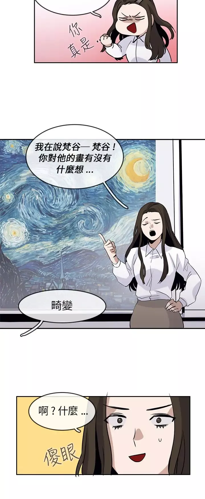 看不见的世界-第2话 - 图片 4