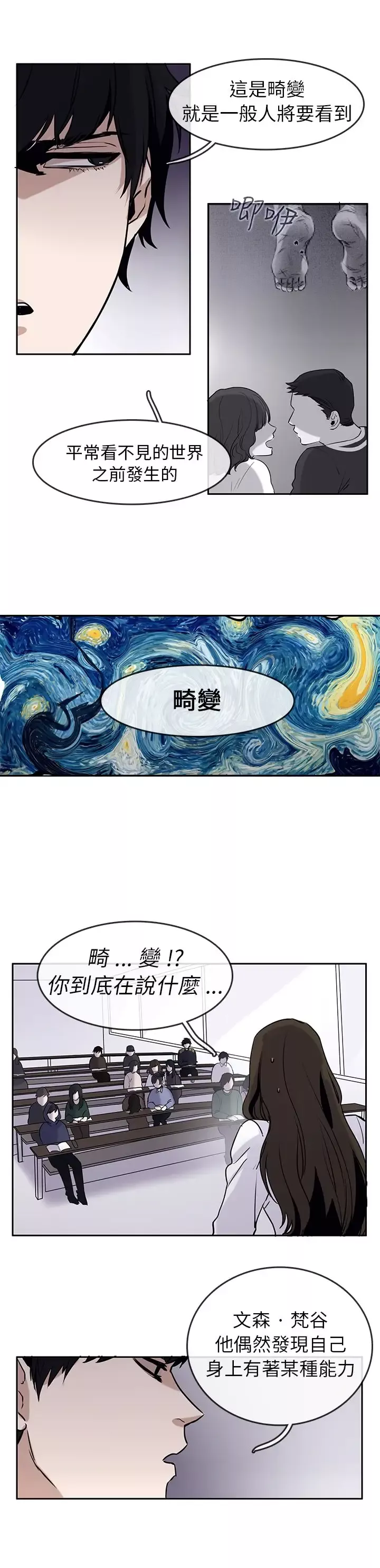 看不见的世界第2话