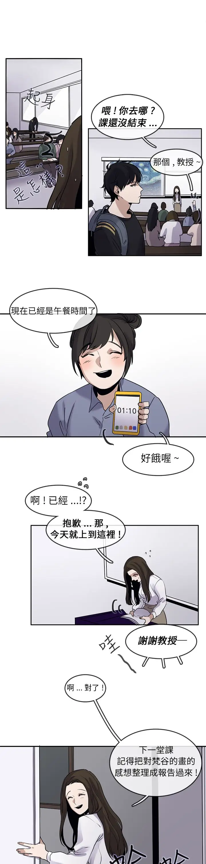 看不见的世界第2话