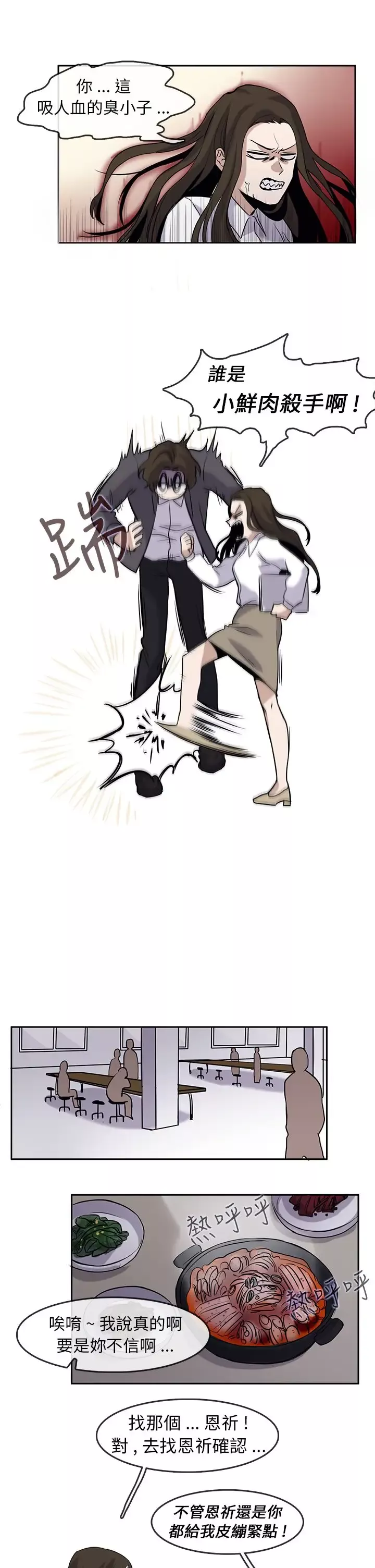 看不见的世界第2话
