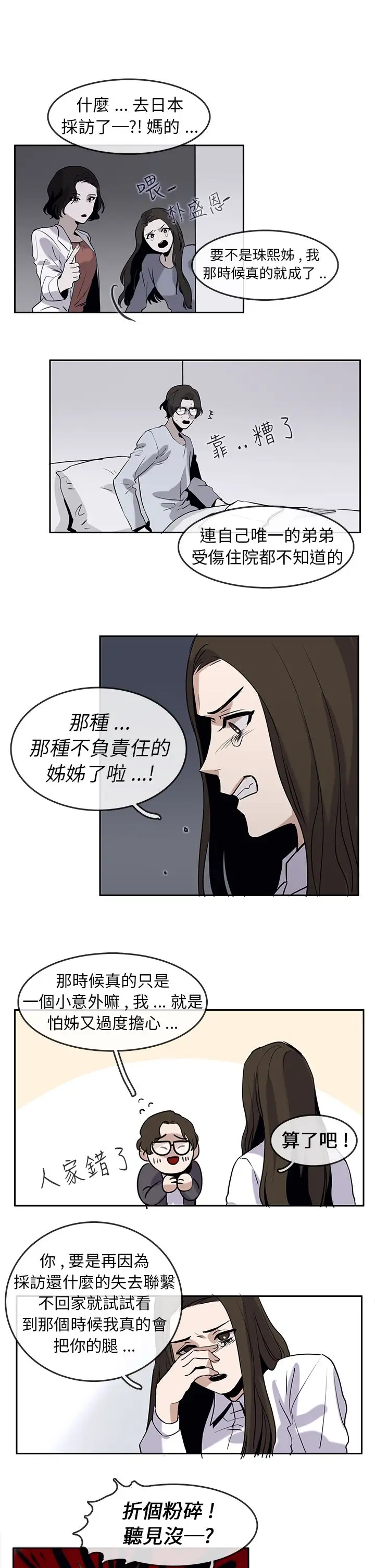 看不见的世界第2话