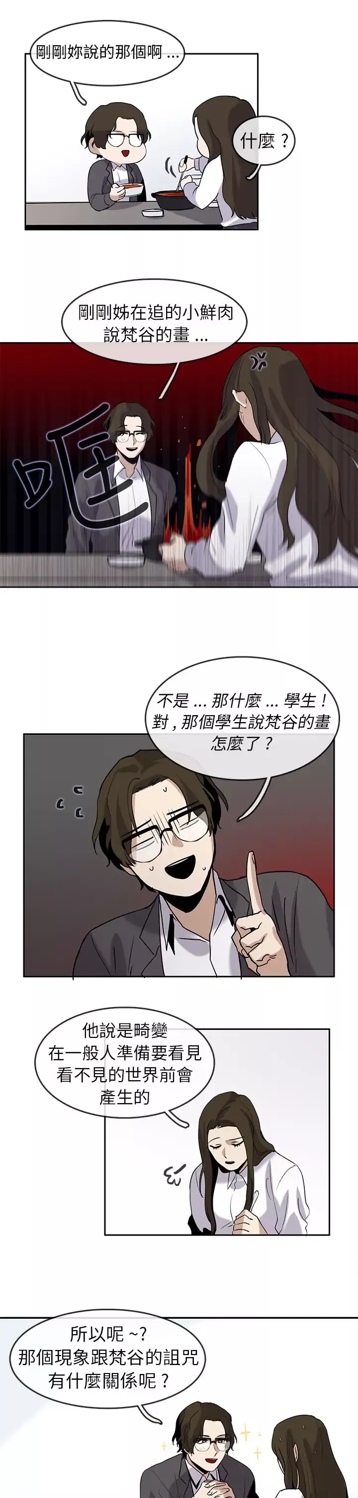 看不见的世界-第2话 - 图片 16