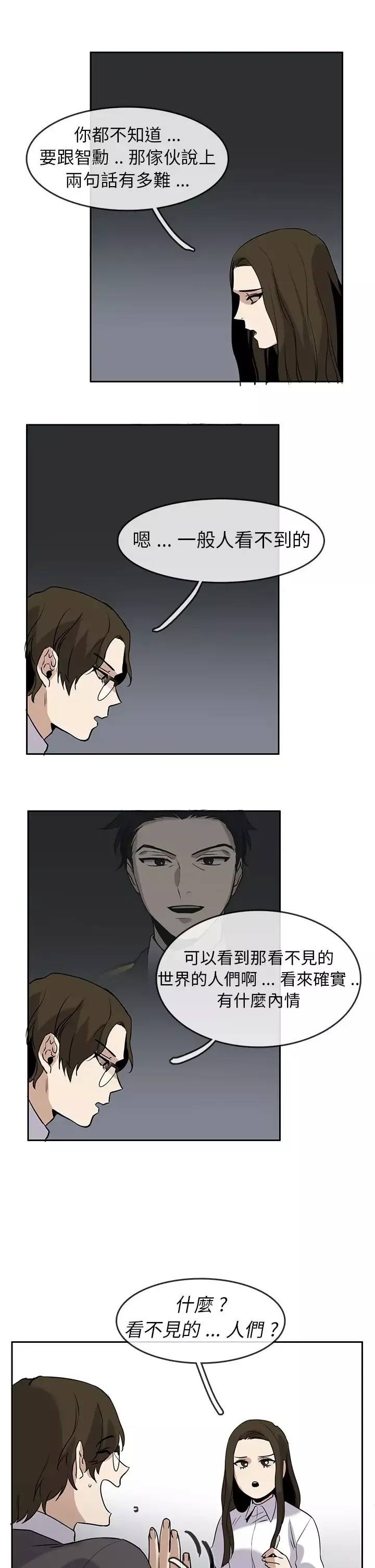 看不见的世界第2话