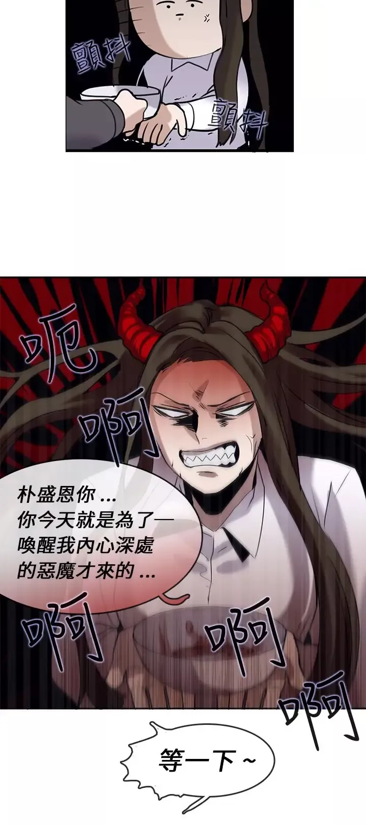 看不见的世界第2话