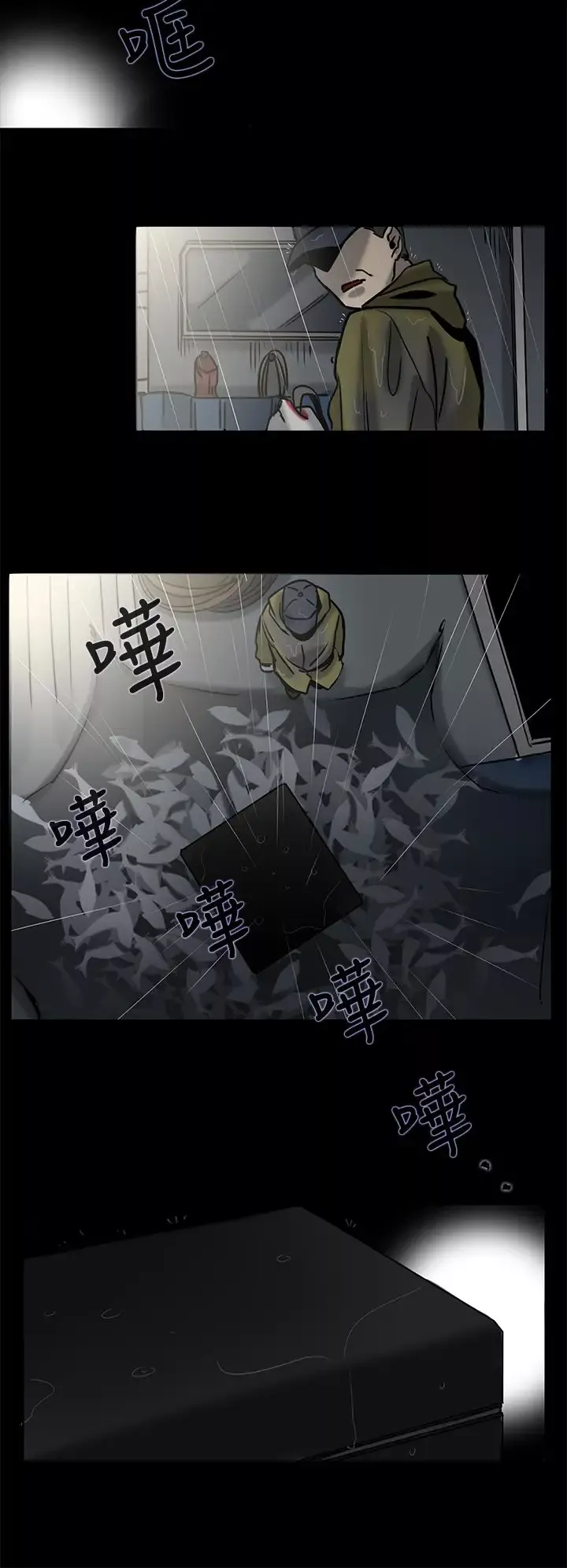 看不见的世界-第3话 - 图片 2