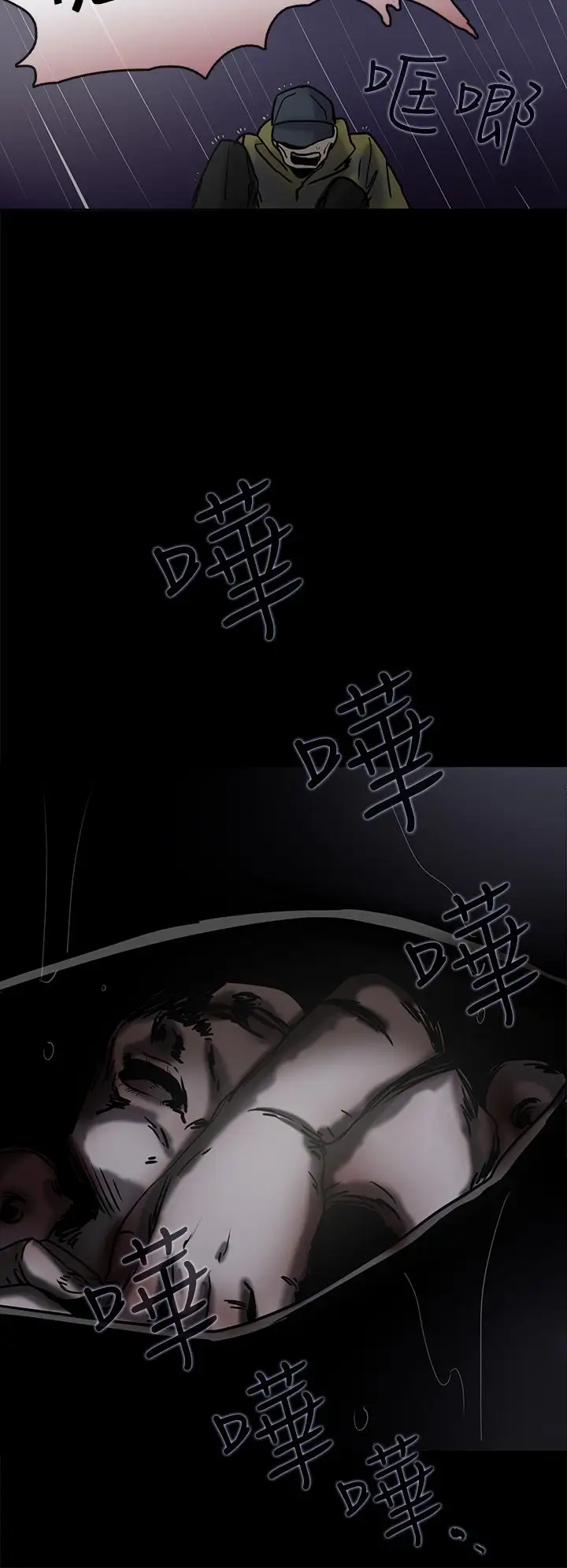 看不见的世界第3话