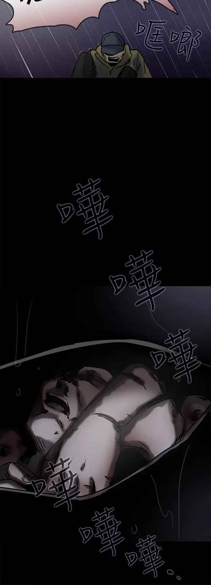看不见的世界-第3话 - 图片 4