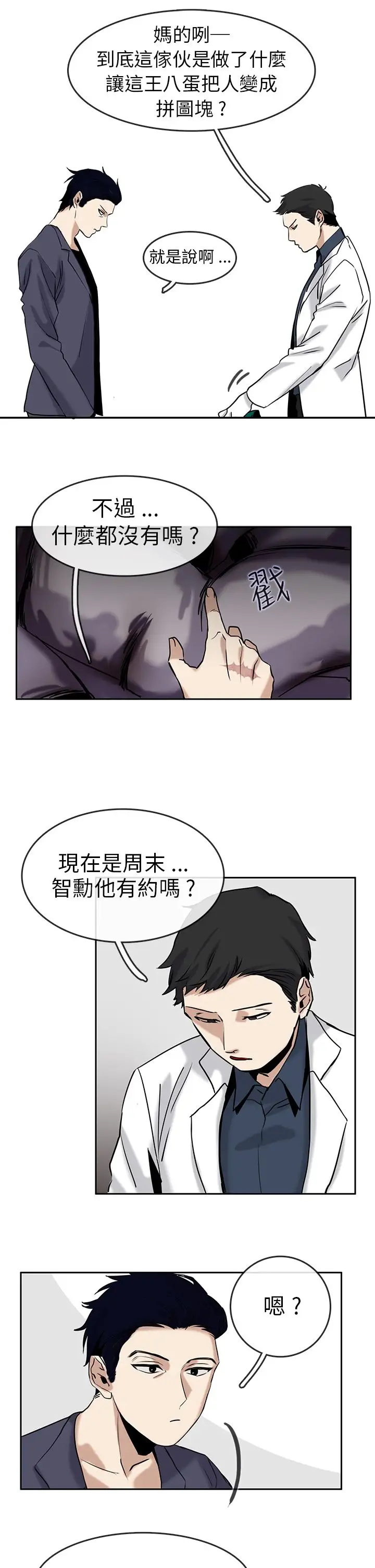 看不见的世界第3话