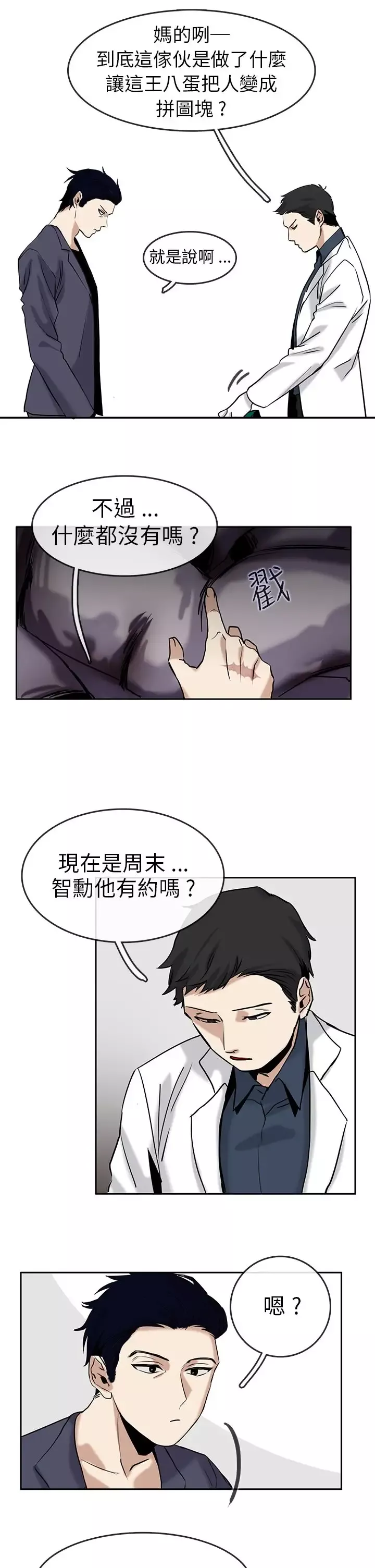 看不见的世界-第3话 - 图片 13
