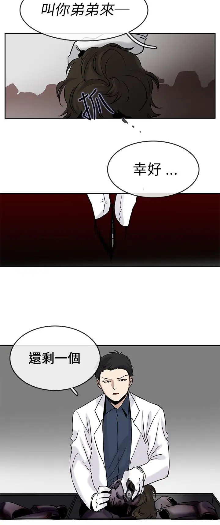 看不见的世界第3话