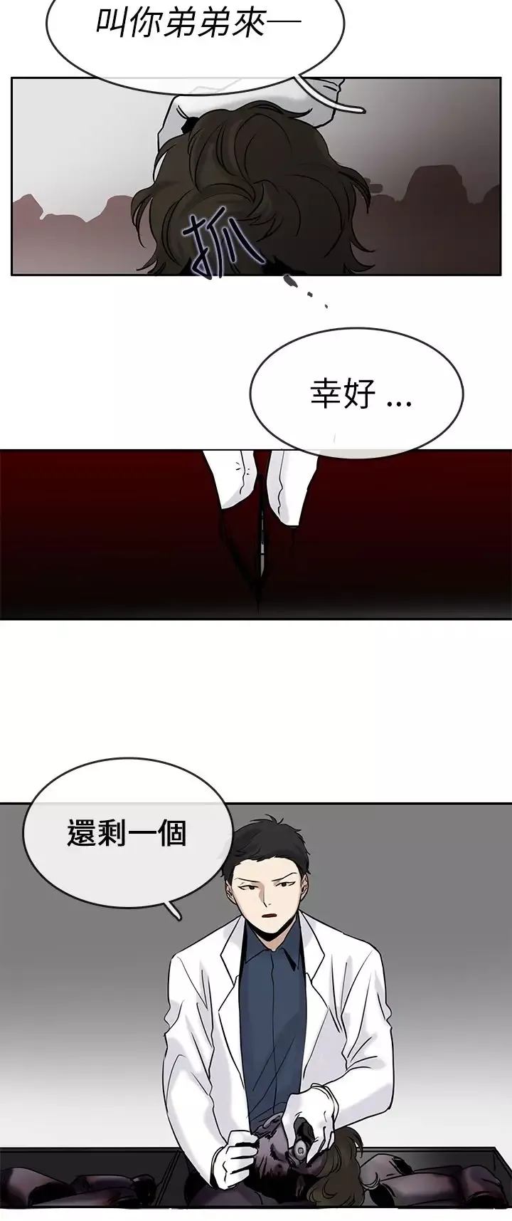 看不见的世界第3话