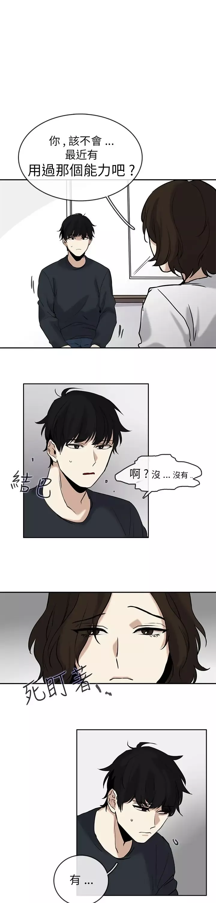 看不见的世界-第3话 - 图片 18