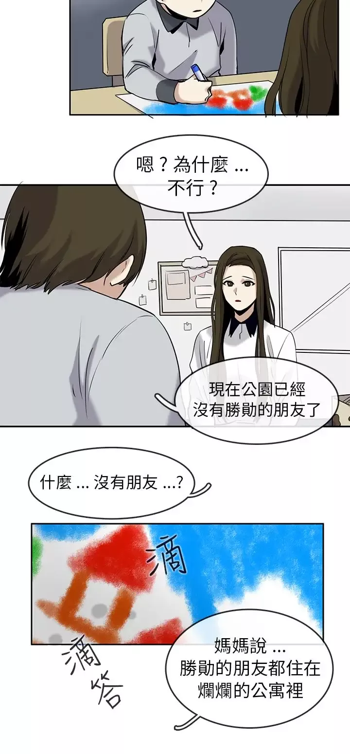 看不见的世界第3话