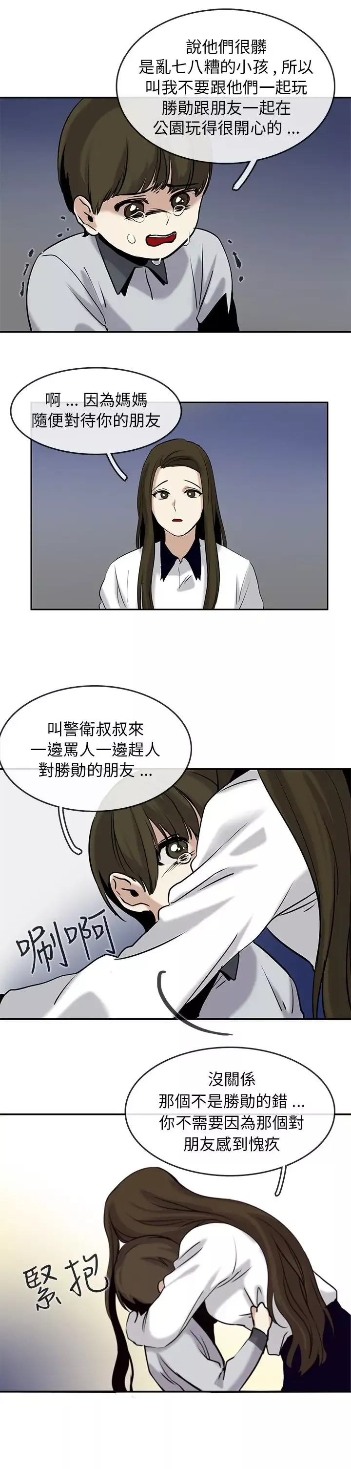 看不见的世界第3话