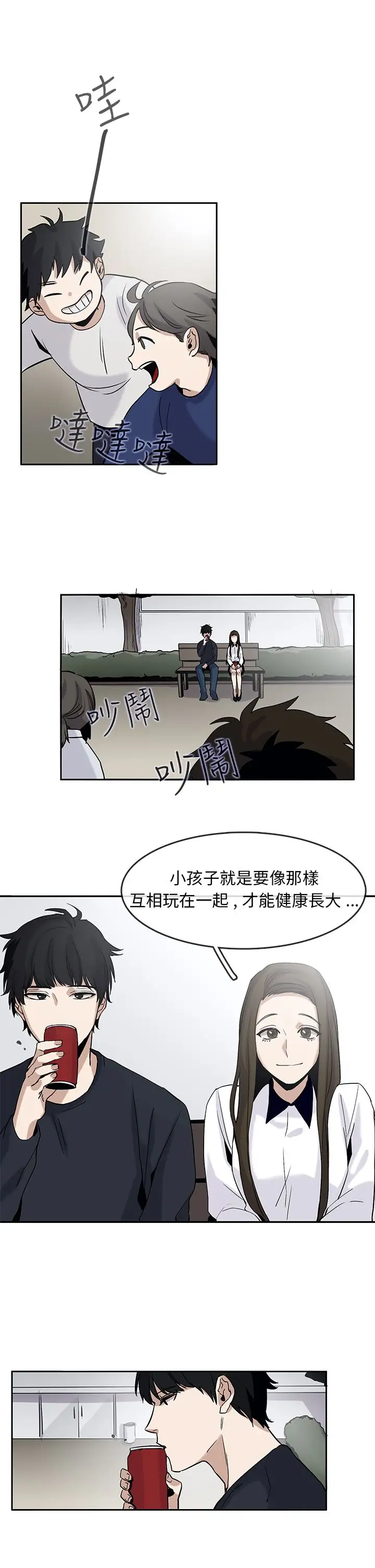 看不见的世界第4话