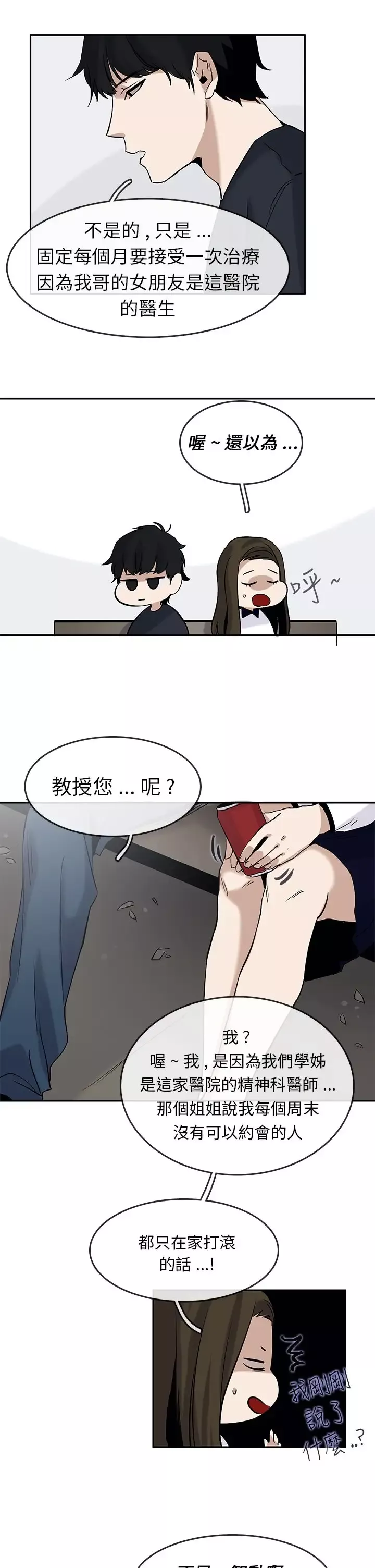 看不见的世界第4话