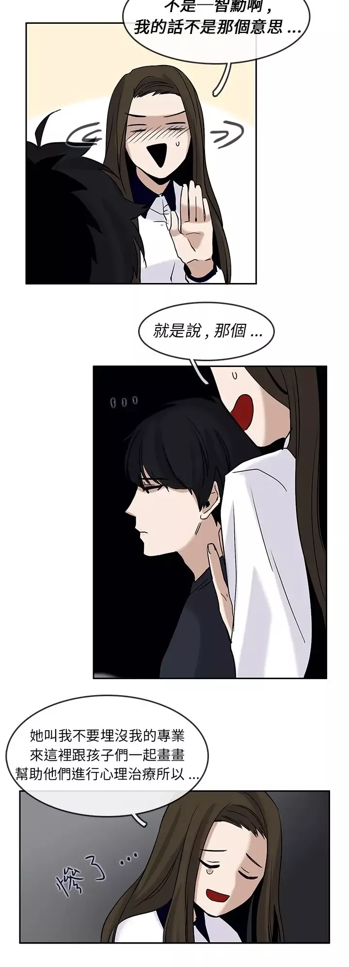 看不见的世界-第4话 - 图片 4