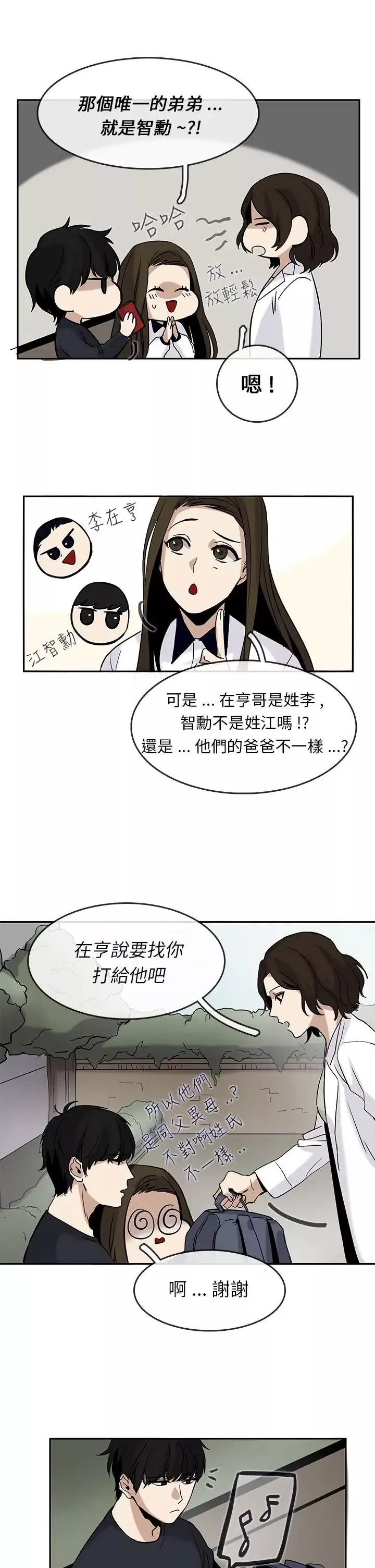 看不见的世界-第4话 - 图片 11