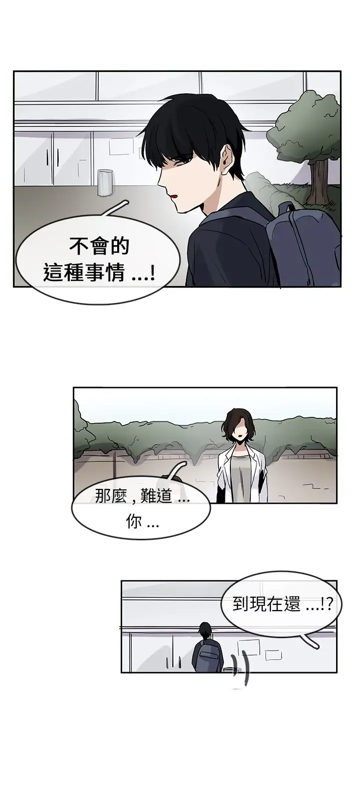 看不见的世界第4话