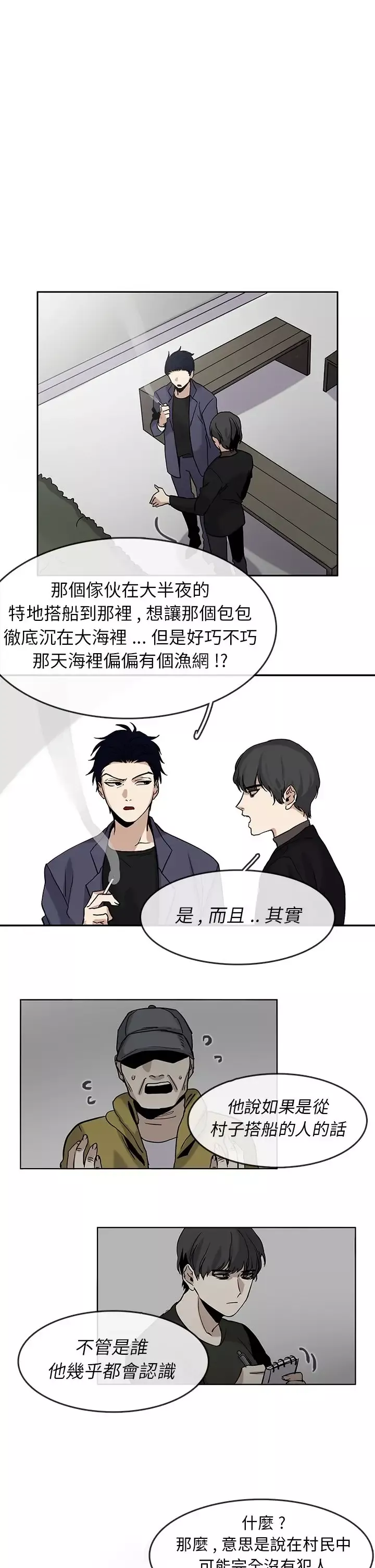 看不见的世界-第4话 - 图片 17