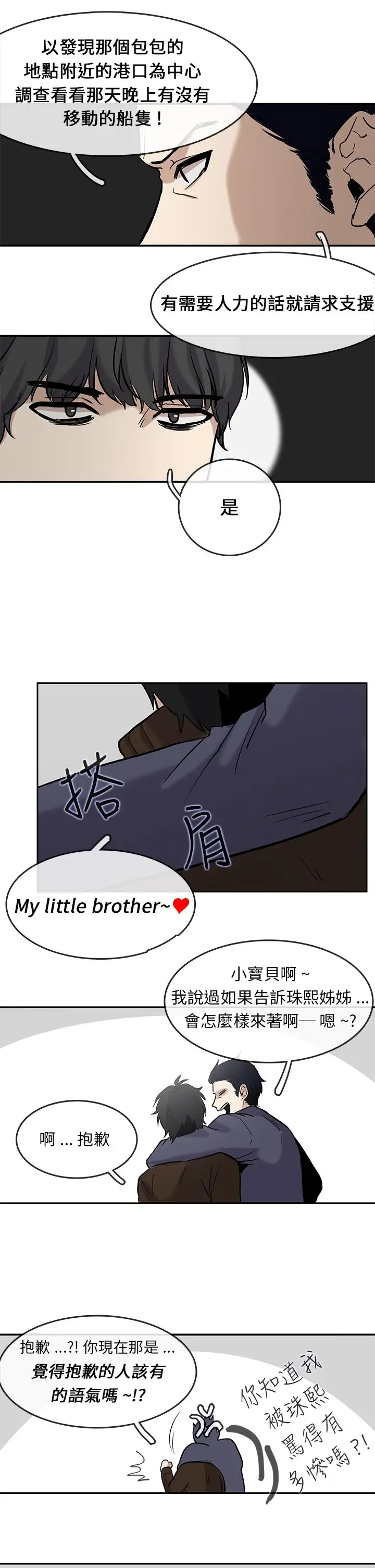 看不见的世界第4话