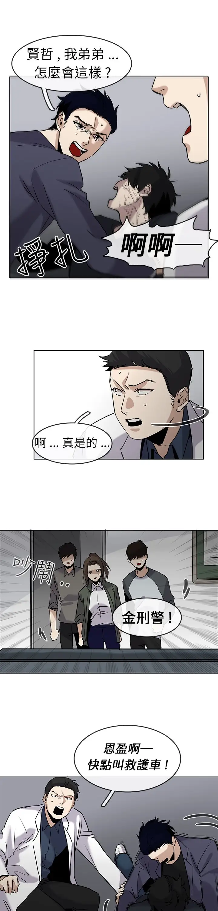 看不见的世界第5话