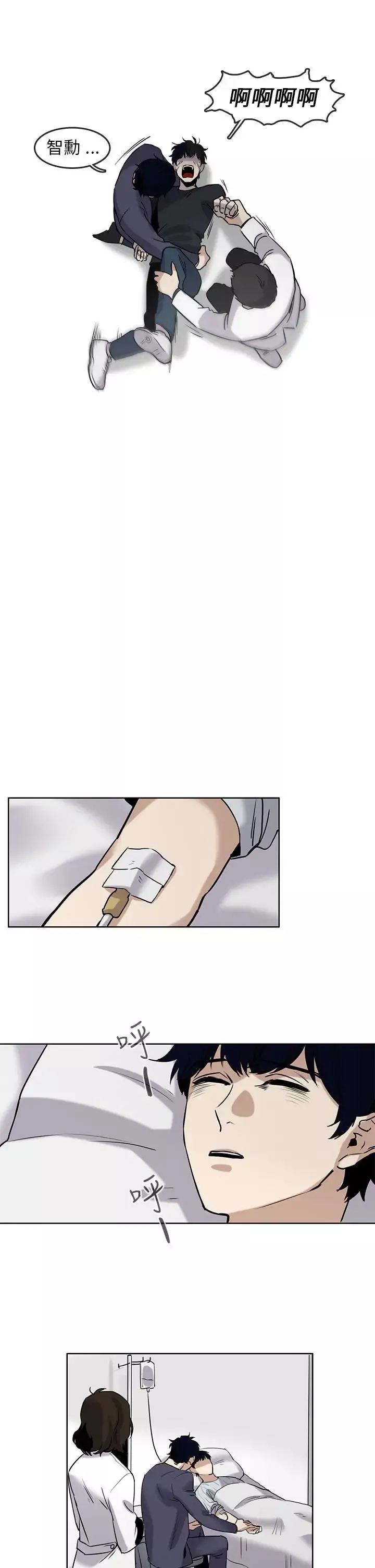 看不见的世界-第5话 - 图片 26