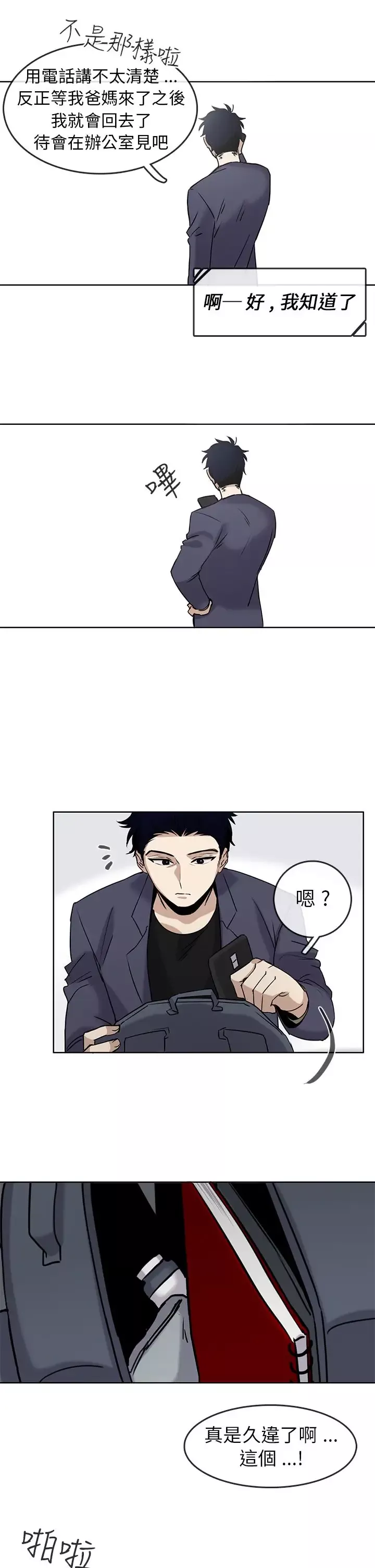 看不见的世界-第5话 - 图片 34