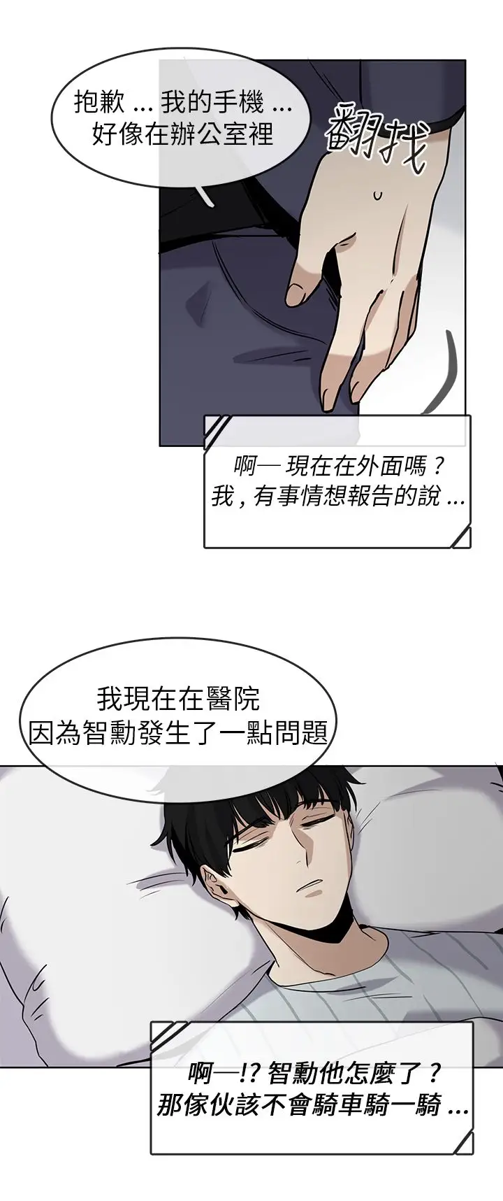 看不见的世界第5话