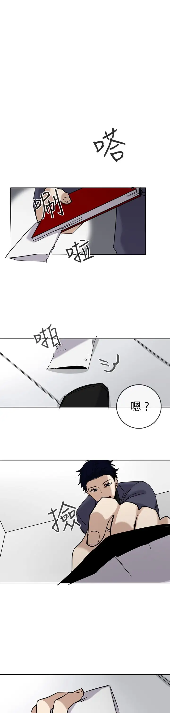 看不见的世界第5话