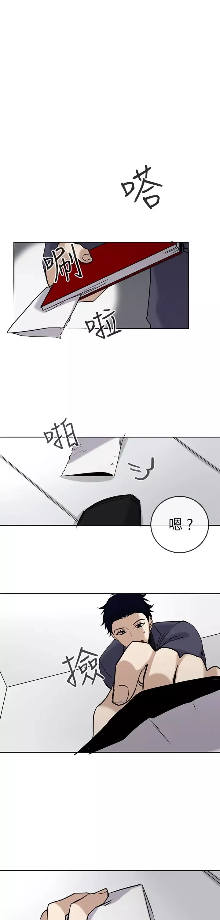 看不见的世界-第5话 - 图片 36