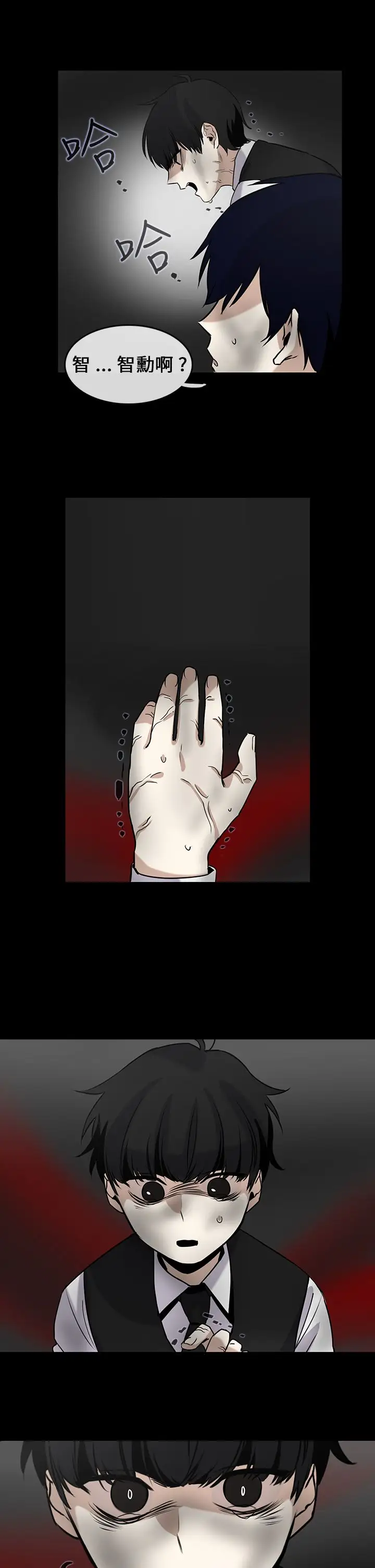 看不见的世界第6话