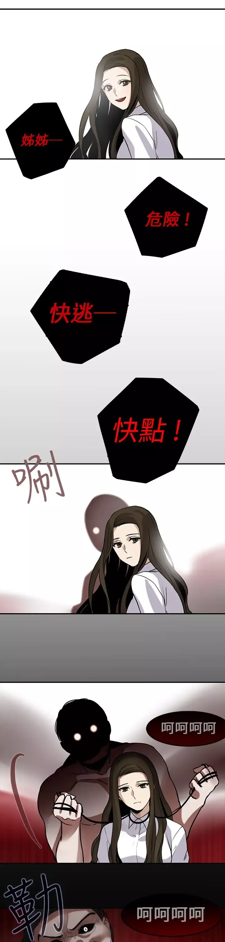 看不见的世界第6话