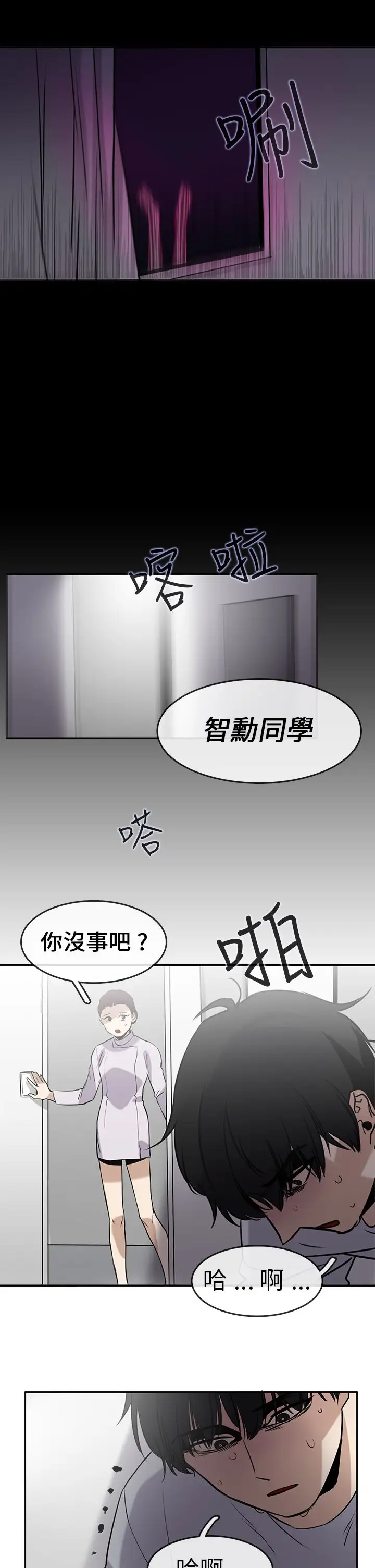 看不见的世界第6话