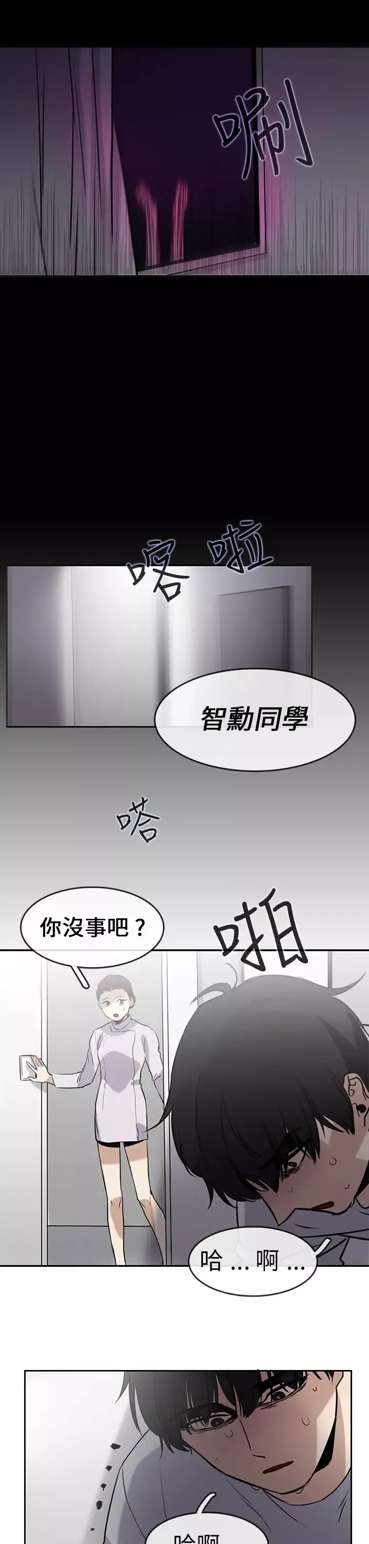 看不见的世界第6话