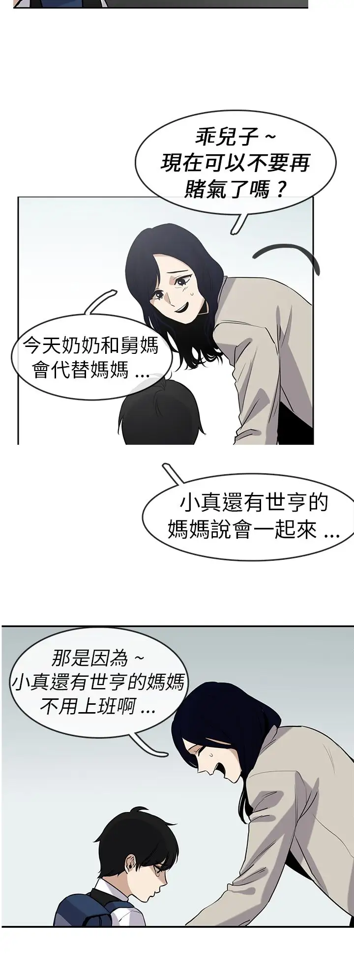 看不见的世界第6话