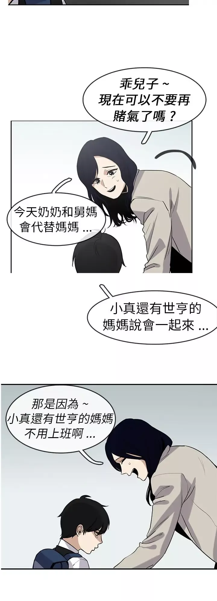 看不见的世界第6话