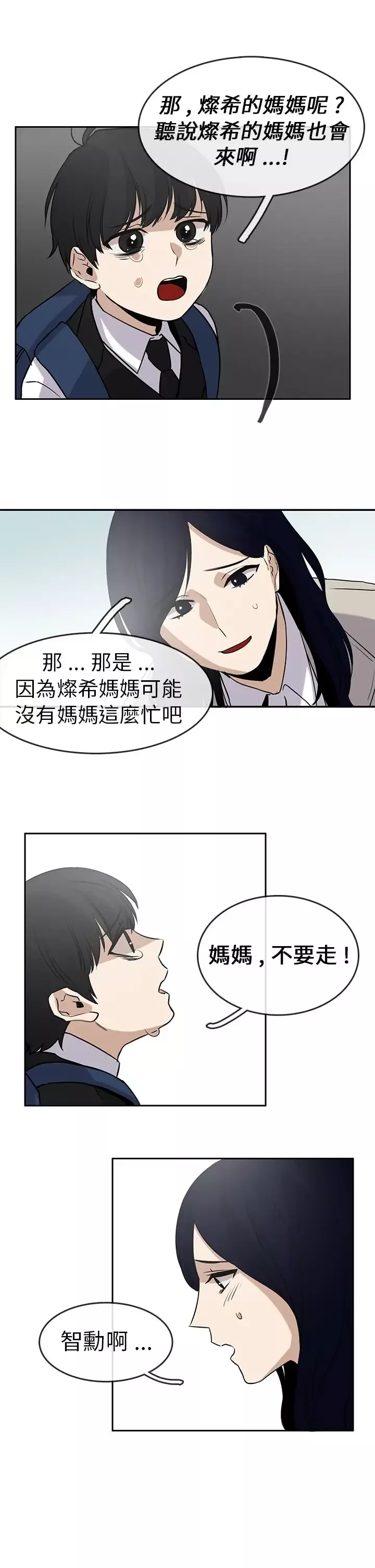 看不见的世界-第6话 - 图片 27